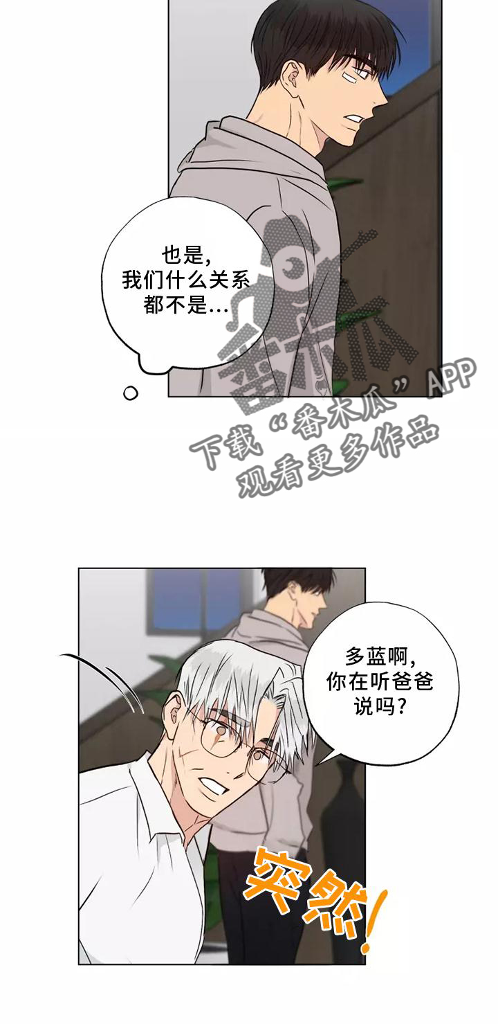 《雨中来客》漫画最新章节第48章：心不在焉免费下拉式在线观看章节第【1】张图片