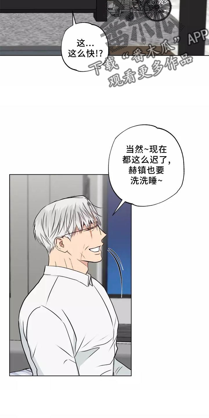 《雨中来客》漫画最新章节第49章：警告免费下拉式在线观看章节第【15】张图片