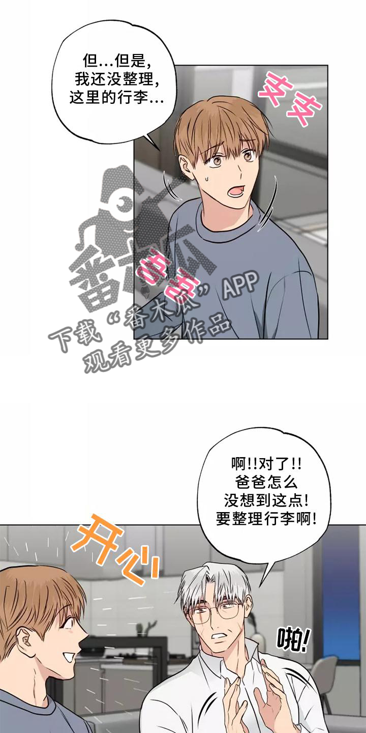 《雨中来客》漫画最新章节第49章：警告免费下拉式在线观看章节第【14】张图片