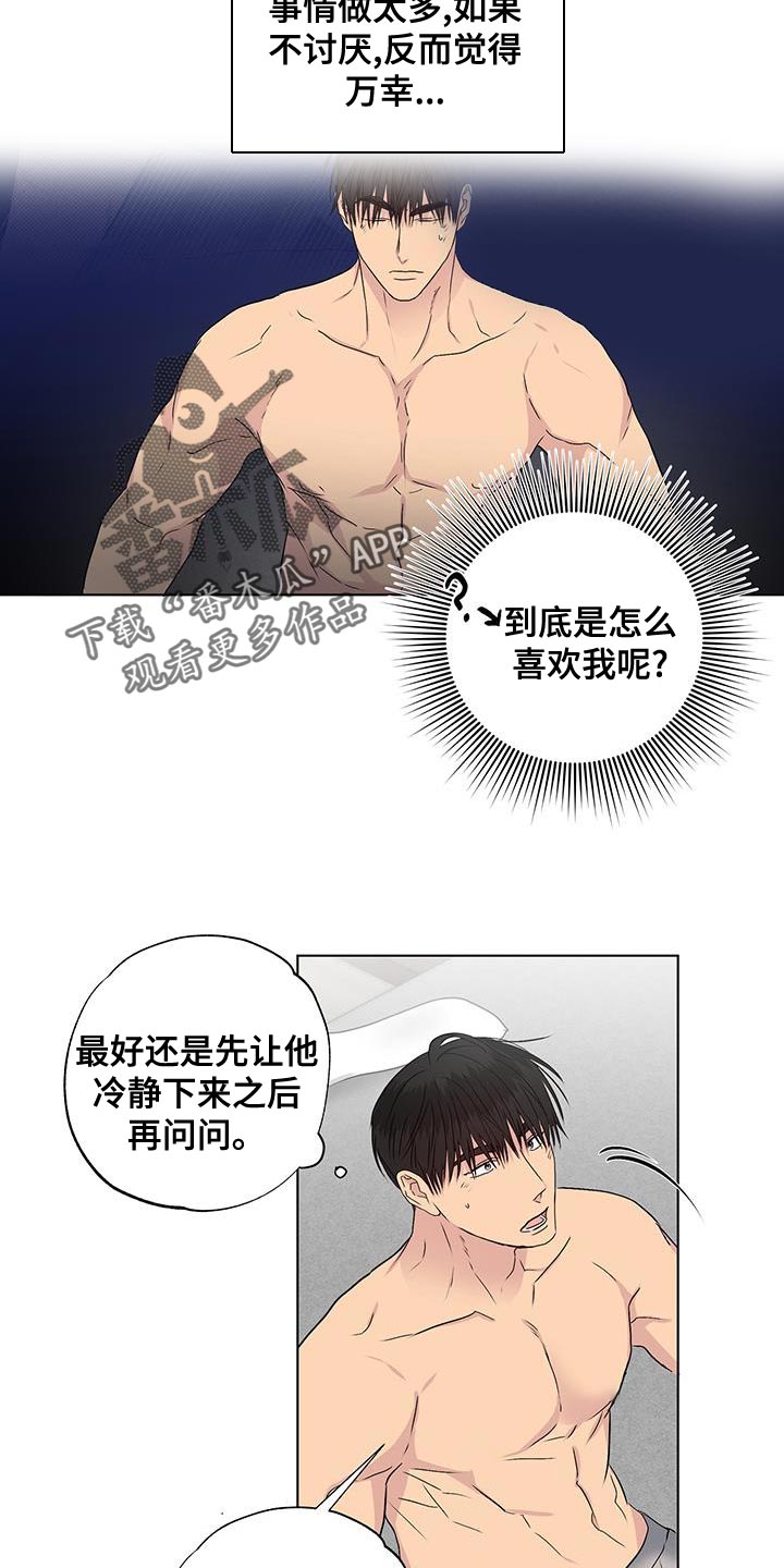 《雨中来客》漫画最新章节第50章：我也喜欢你免费下拉式在线观看章节第【14】张图片