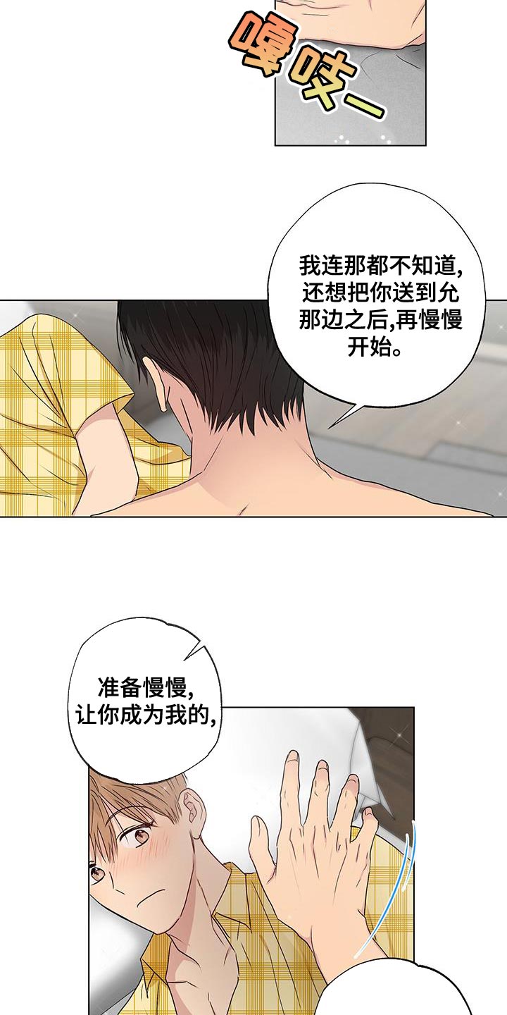 《雨中来客》漫画最新章节第50章：我也喜欢你免费下拉式在线观看章节第【4】张图片