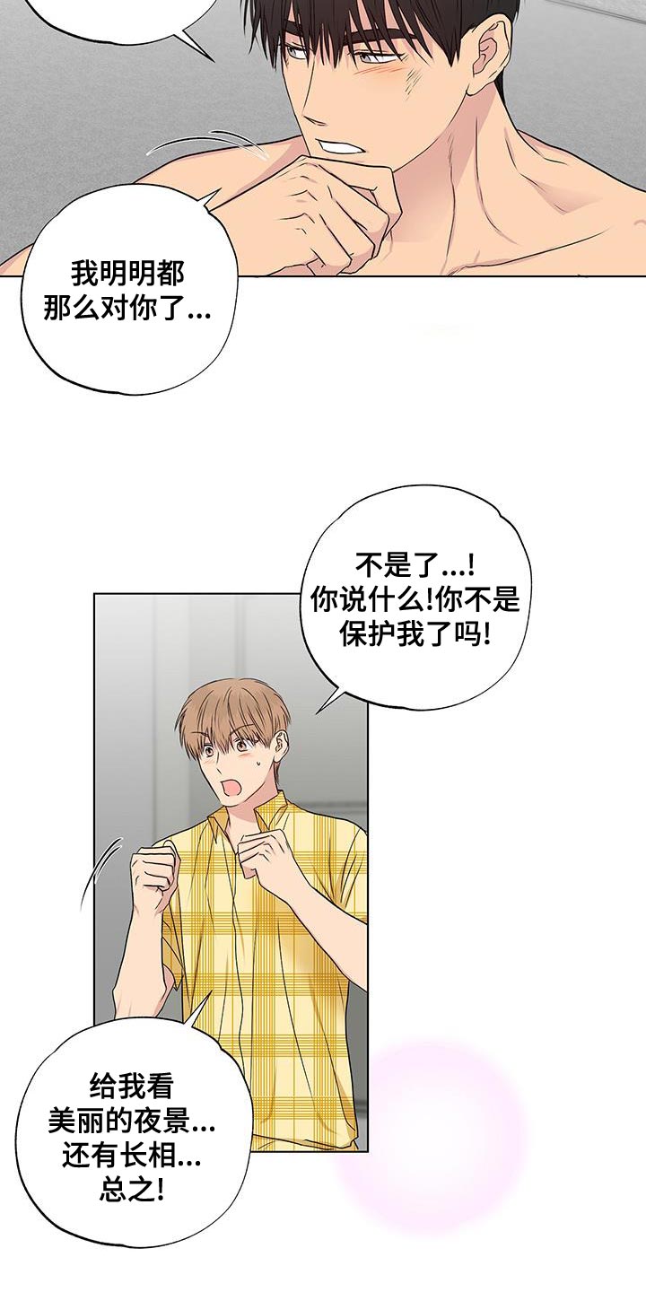 《雨中来客》漫画最新章节第50章：我也喜欢你免费下拉式在线观看章节第【9】张图片