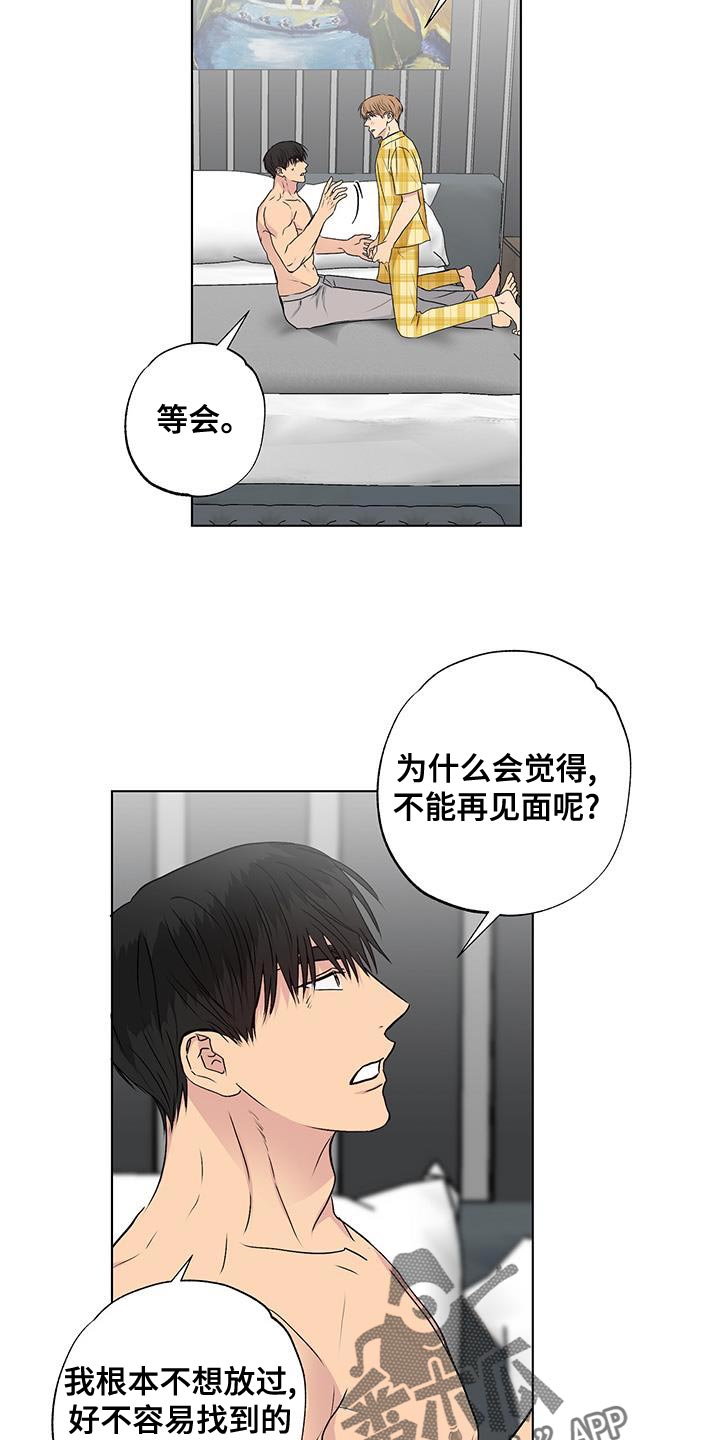 《雨中来客》漫画最新章节第50章：我也喜欢你免费下拉式在线观看章节第【11】张图片