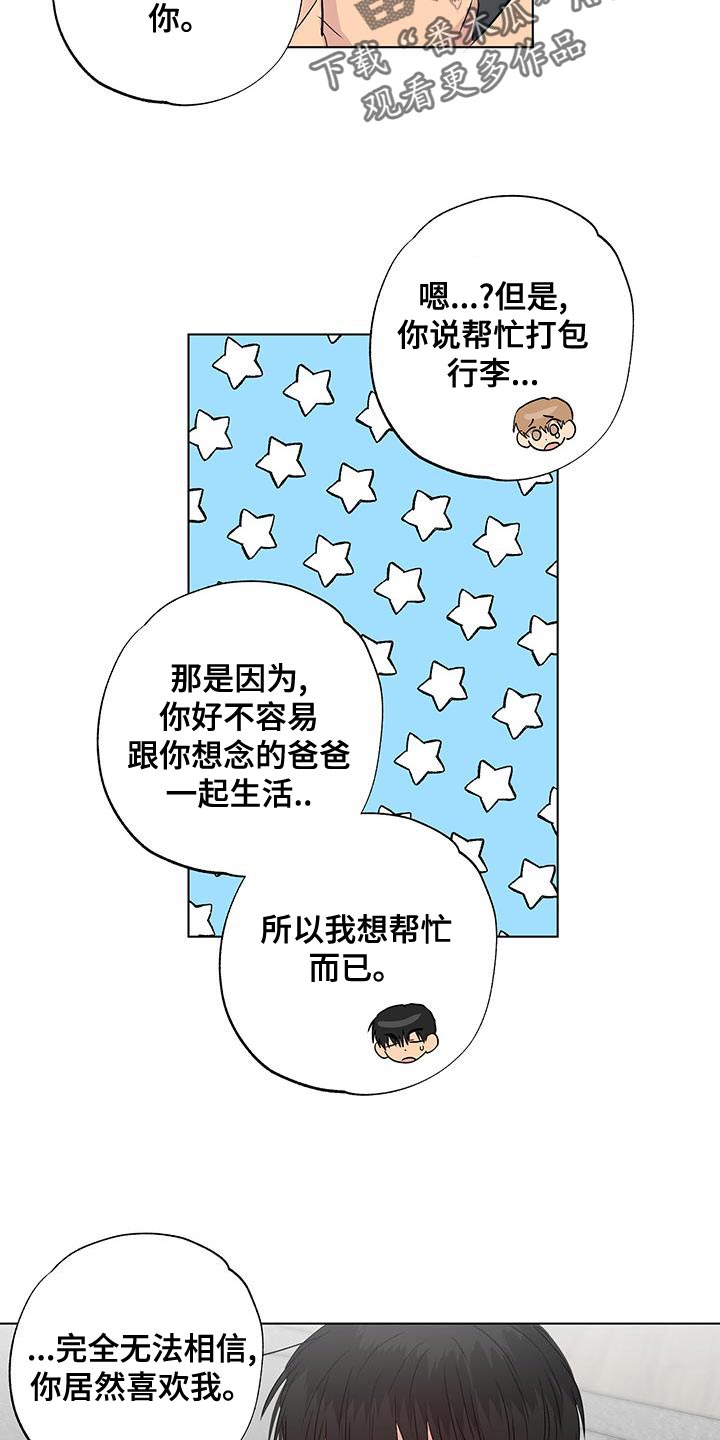 《雨中来客》漫画最新章节第50章：我也喜欢你免费下拉式在线观看章节第【10】张图片