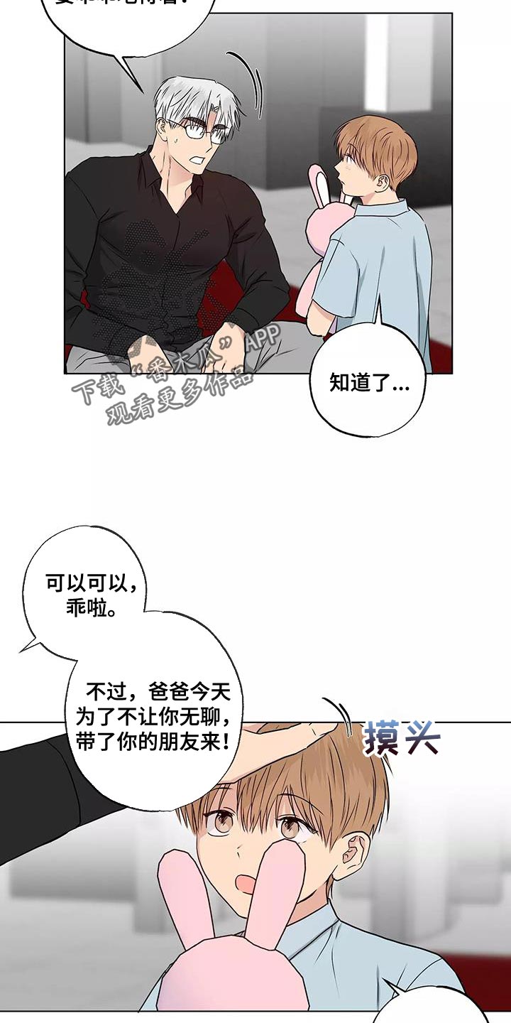 《雨中来客》漫画最新章节第51章：第一次见面免费下拉式在线观看章节第【4】张图片