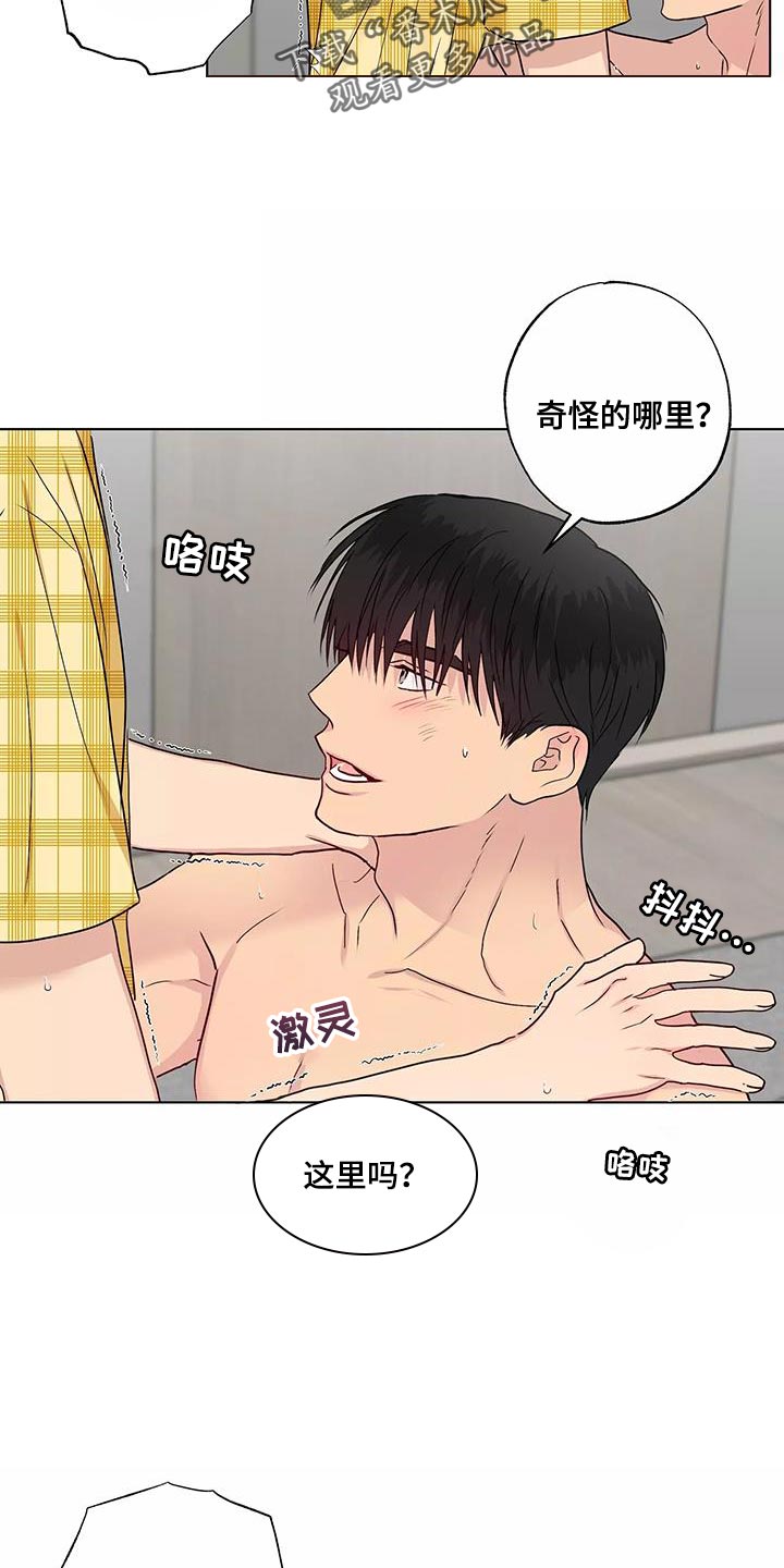 《雨中来客》漫画最新章节第51章：第一次见面免费下拉式在线观看章节第【19】张图片