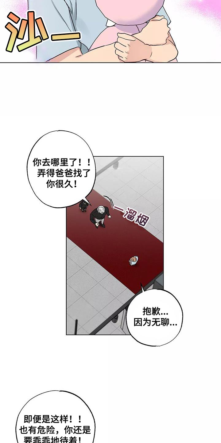 《雨中来客》漫画最新章节第51章：第一次见面免费下拉式在线观看章节第【5】张图片