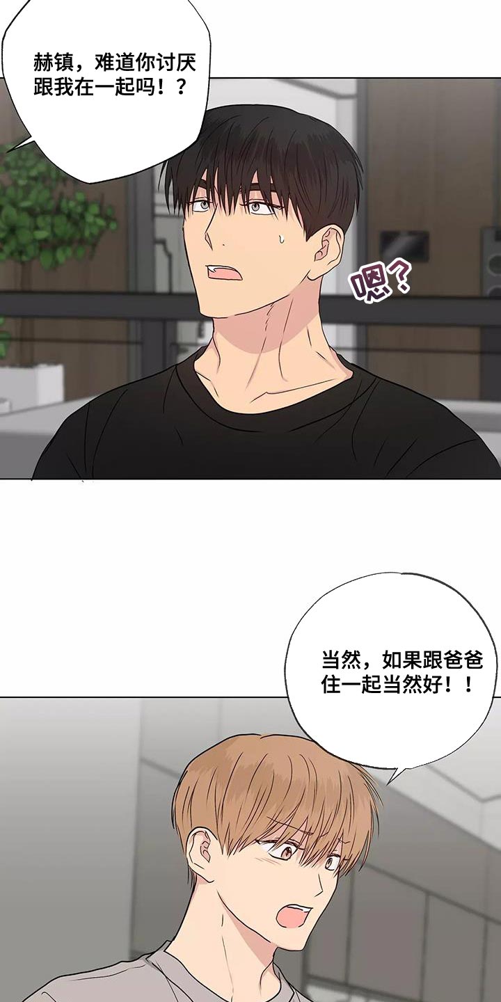 《雨中来客》漫画最新章节第54章：改变很多免费下拉式在线观看章节第【6】张图片