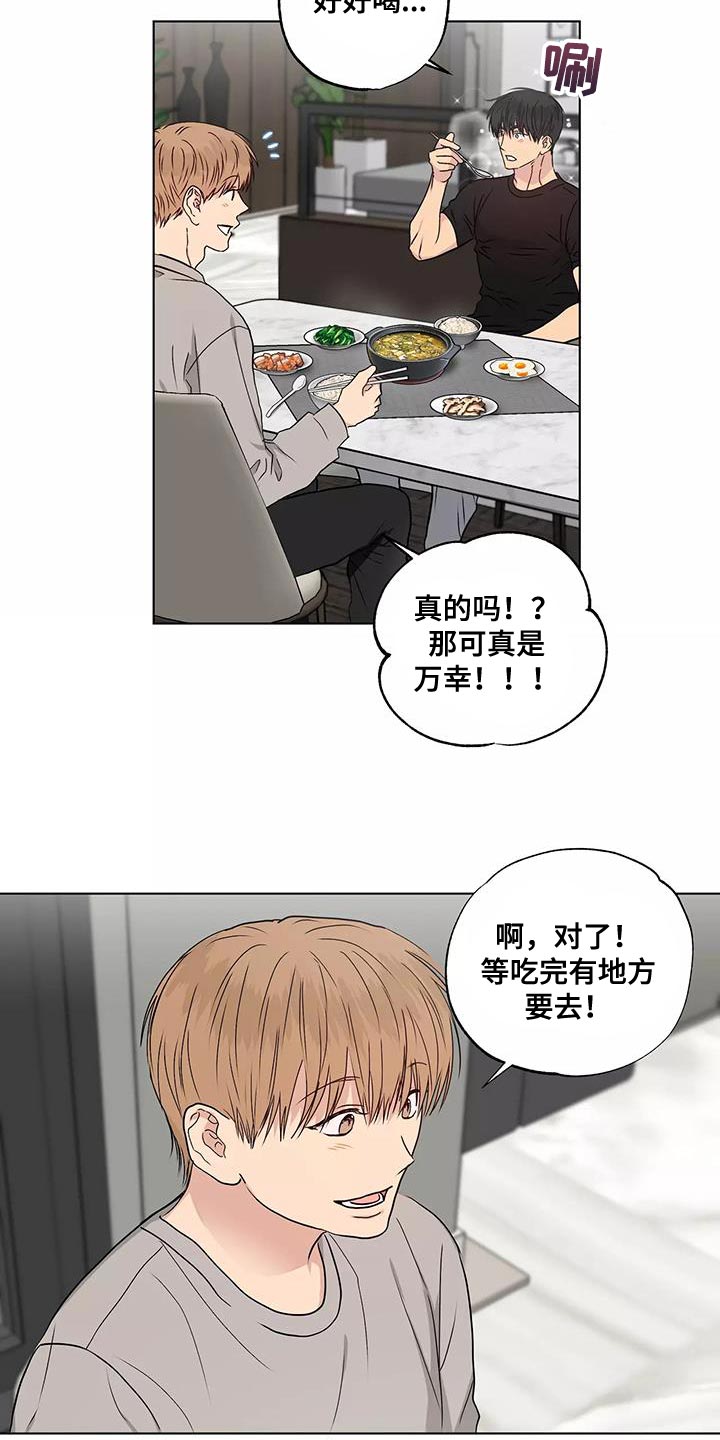 《雨中来客》漫画最新章节第54章：改变很多免费下拉式在线观看章节第【12】张图片