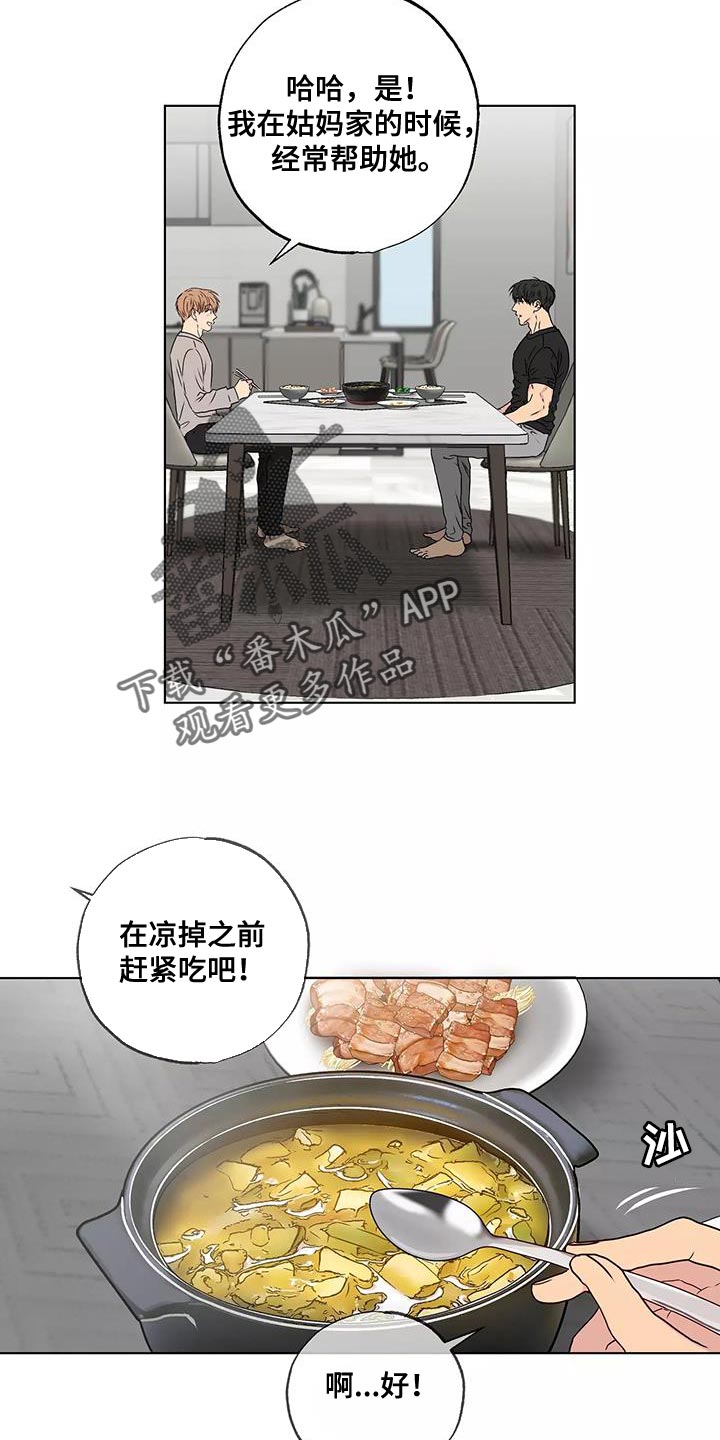 《雨中来客》漫画最新章节第54章：改变很多免费下拉式在线观看章节第【15】张图片