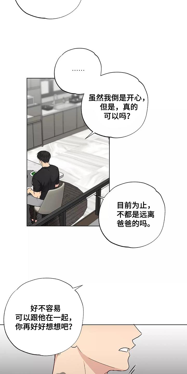 《雨中来客》漫画最新章节第54章：改变很多免费下拉式在线观看章节第【8】张图片