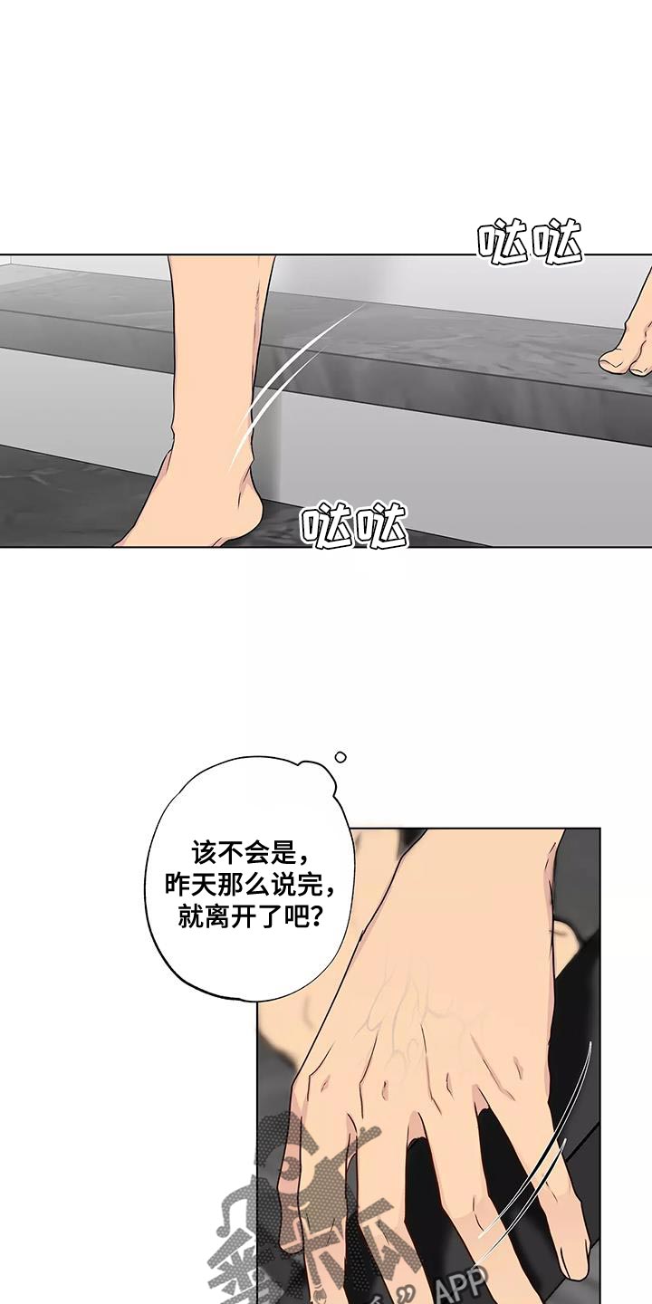 《雨中来客》漫画最新章节第54章：改变很多免费下拉式在线观看章节第【24】张图片