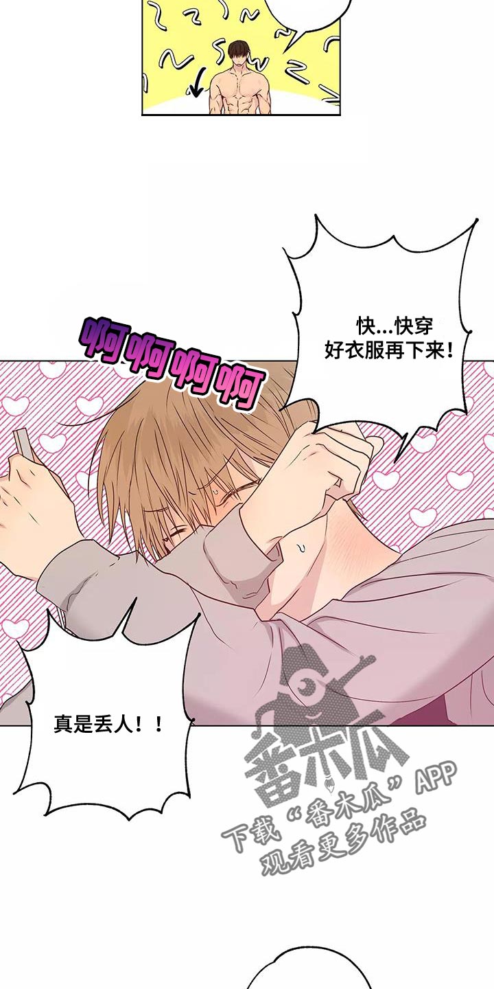 《雨中来客》漫画最新章节第54章：改变很多免费下拉式在线观看章节第【19】张图片