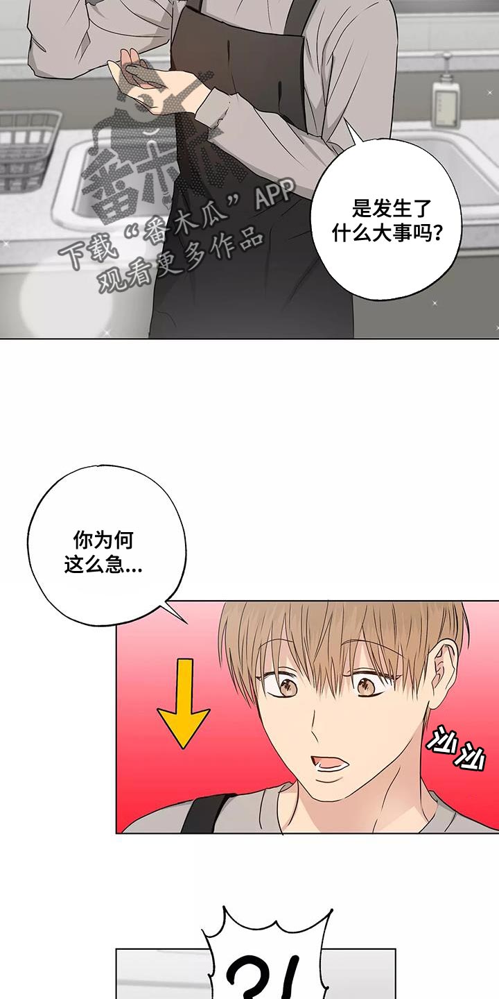 《雨中来客》漫画最新章节第54章：改变很多免费下拉式在线观看章节第【21】张图片