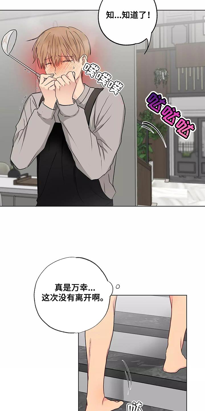 《雨中来客》漫画最新章节第54章：改变很多免费下拉式在线观看章节第【18】张图片