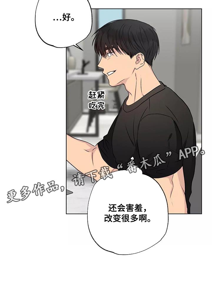 《雨中来客》漫画最新章节第54章：改变很多免费下拉式在线观看章节第【1】张图片