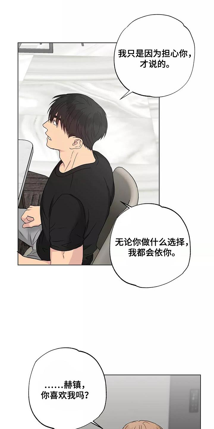 《雨中来客》漫画最新章节第54章：改变很多免费下拉式在线观看章节第【4】张图片