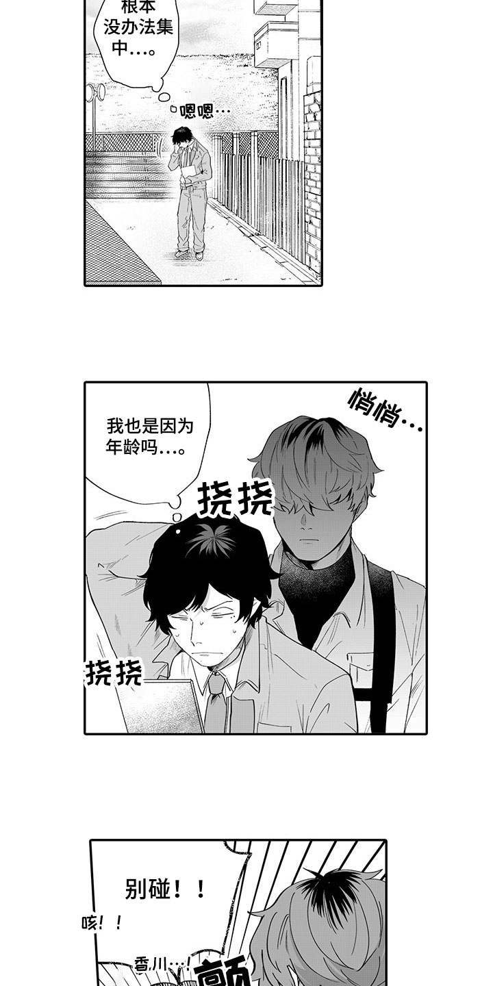 《异常气味》漫画最新章节第2章：被发现免费下拉式在线观看章节第【2】张图片