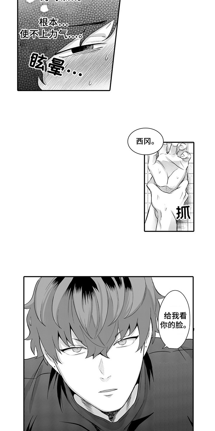 《异常气味》漫画最新章节第2章：被发现免费下拉式在线观看章节第【4】张图片