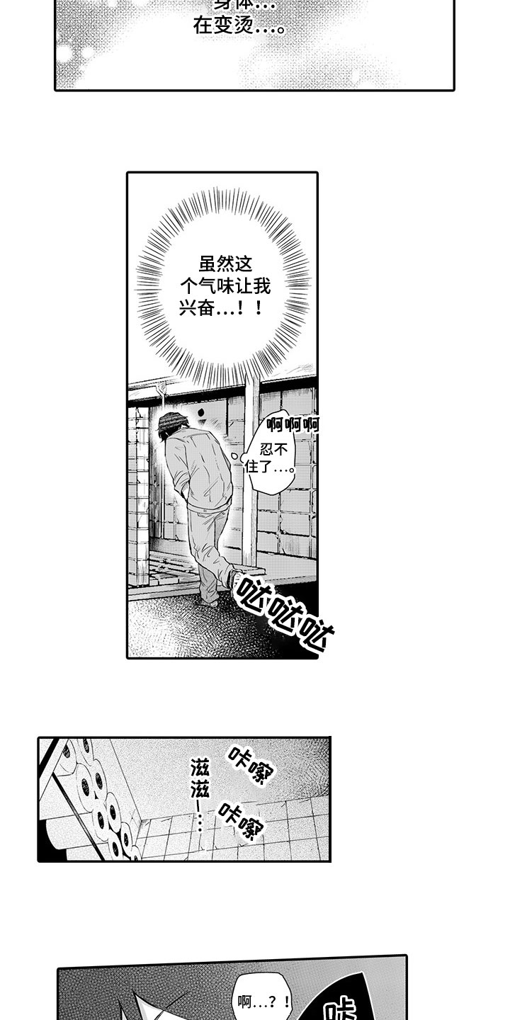 《异常气味》漫画最新章节第2章：被发现免费下拉式在线观看章节第【9】张图片