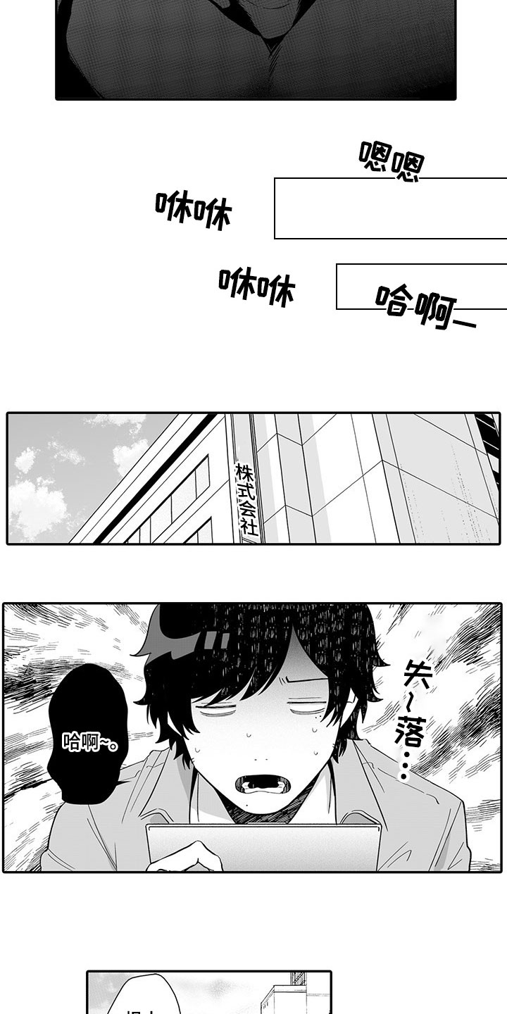 《异常气味》漫画最新章节第2章：被发现免费下拉式在线观看章节第【3】张图片