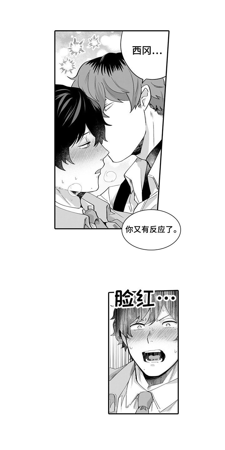 《异常气味》漫画最新章节第3章：劝告免费下拉式在线观看章节第【11】张图片