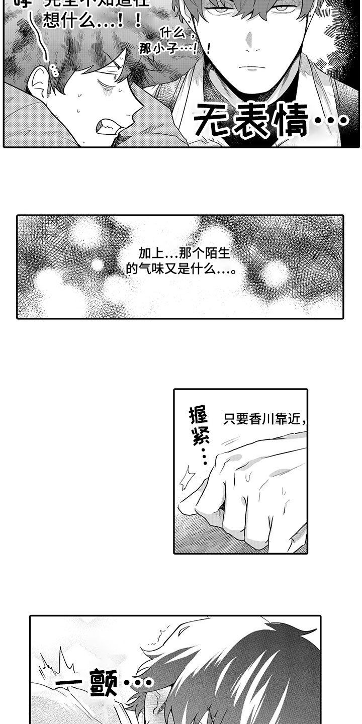 《异常气味》漫画最新章节第3章：劝告免费下拉式在线观看章节第【8】张图片