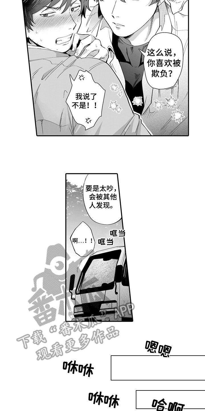 《异常气味》漫画最新章节第4章：纠缠不休免费下拉式在线观看章节第【9】张图片