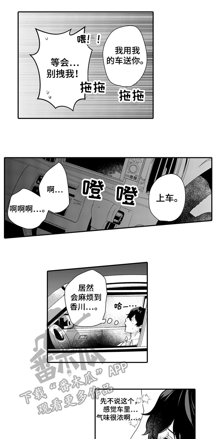 《异常气味》漫画最新章节第6章：应急措施免费下拉式在线观看章节第【10】张图片