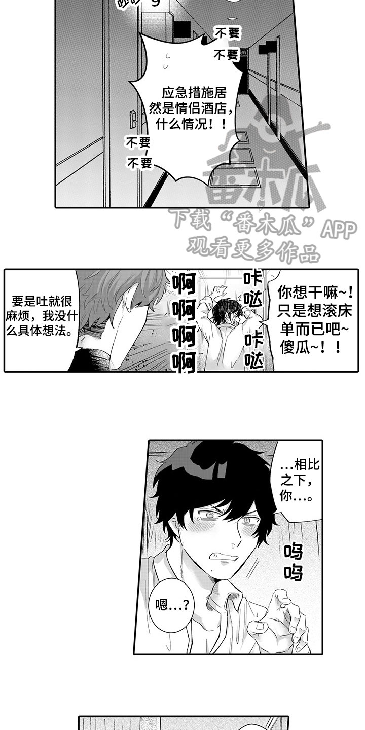 《异常气味》漫画最新章节第6章：应急措施免费下拉式在线观看章节第【5】张图片