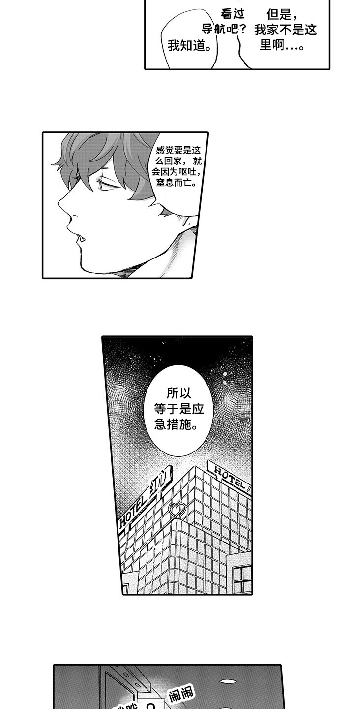 《异常气味》漫画最新章节第6章：应急措施免费下拉式在线观看章节第【6】张图片