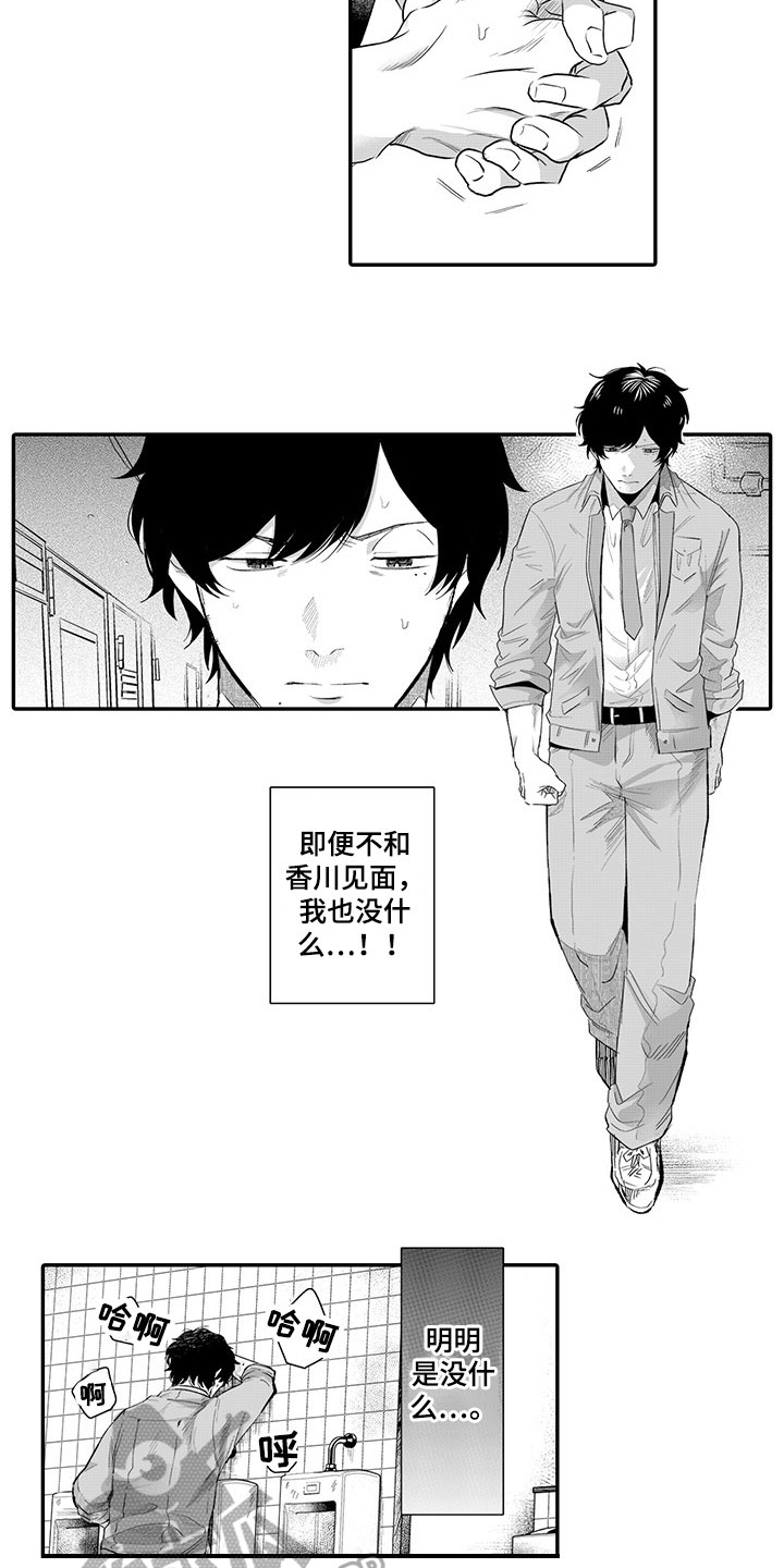 《异常气味》漫画最新章节第9章：难过免费下拉式在线观看章节第【10】张图片