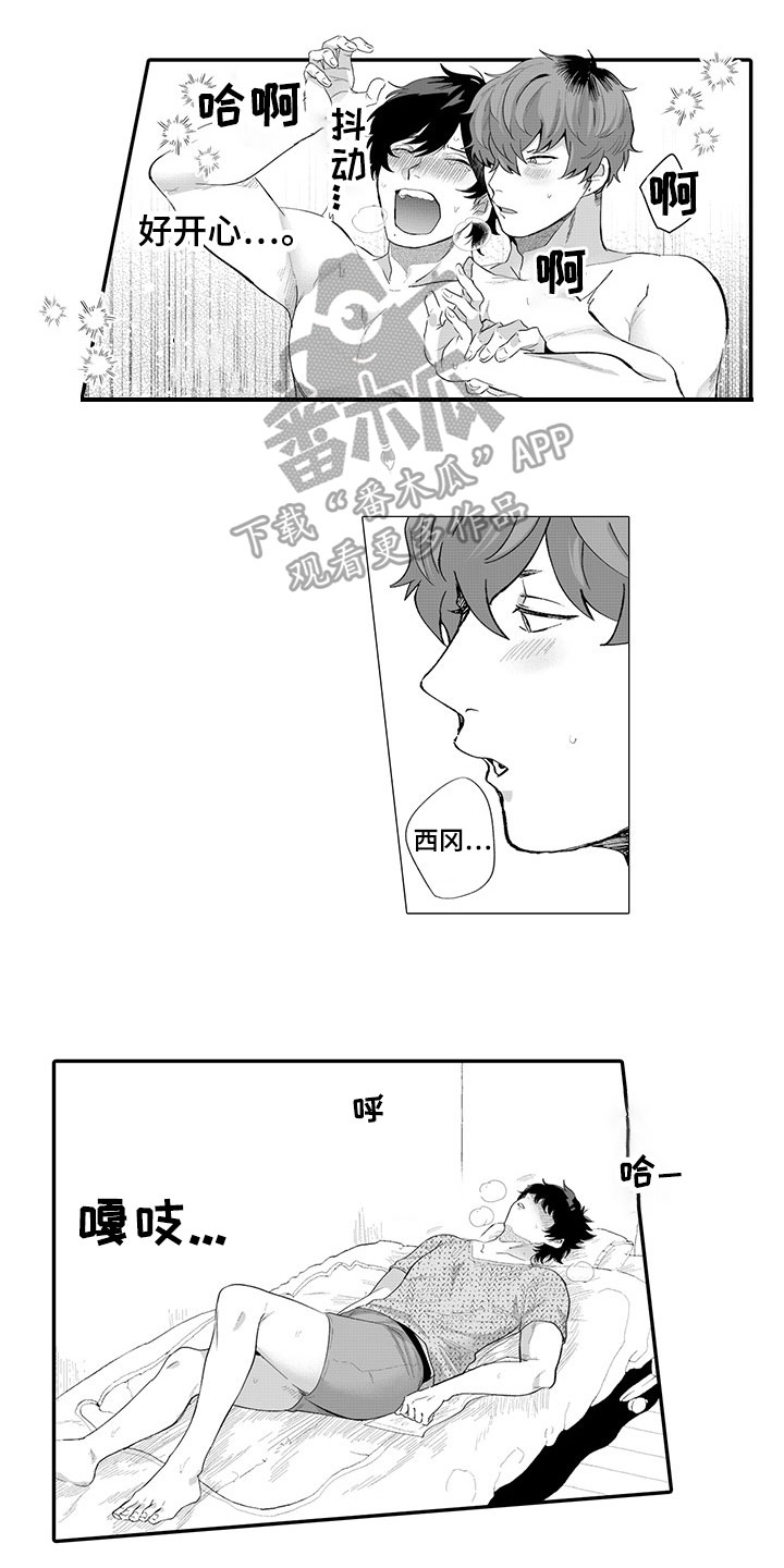 《异常气味》漫画最新章节第9章：难过免费下拉式在线观看章节第【3】张图片