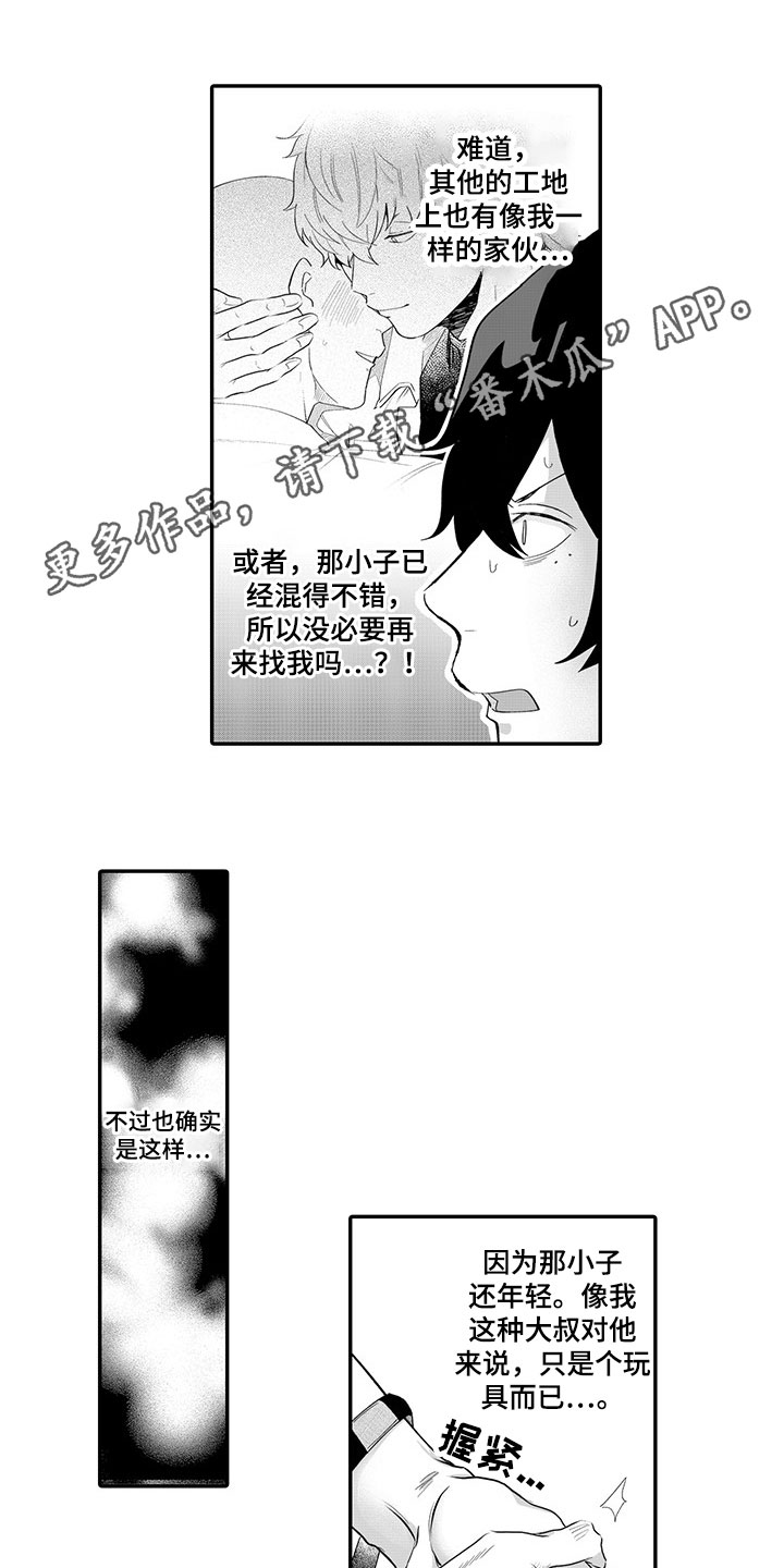 《异常气味》漫画最新章节第9章：难过免费下拉式在线观看章节第【11】张图片