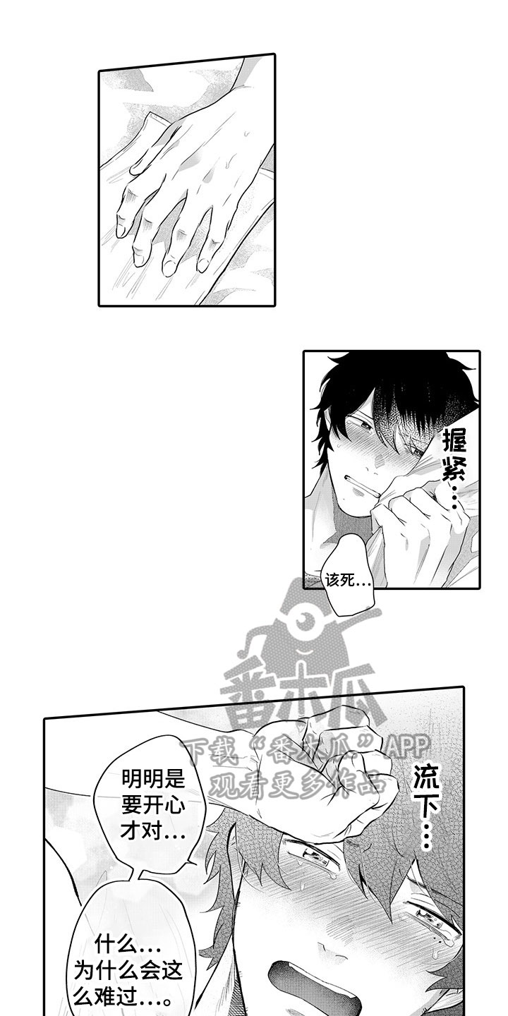 《异常气味》漫画最新章节第9章：难过免费下拉式在线观看章节第【2】张图片