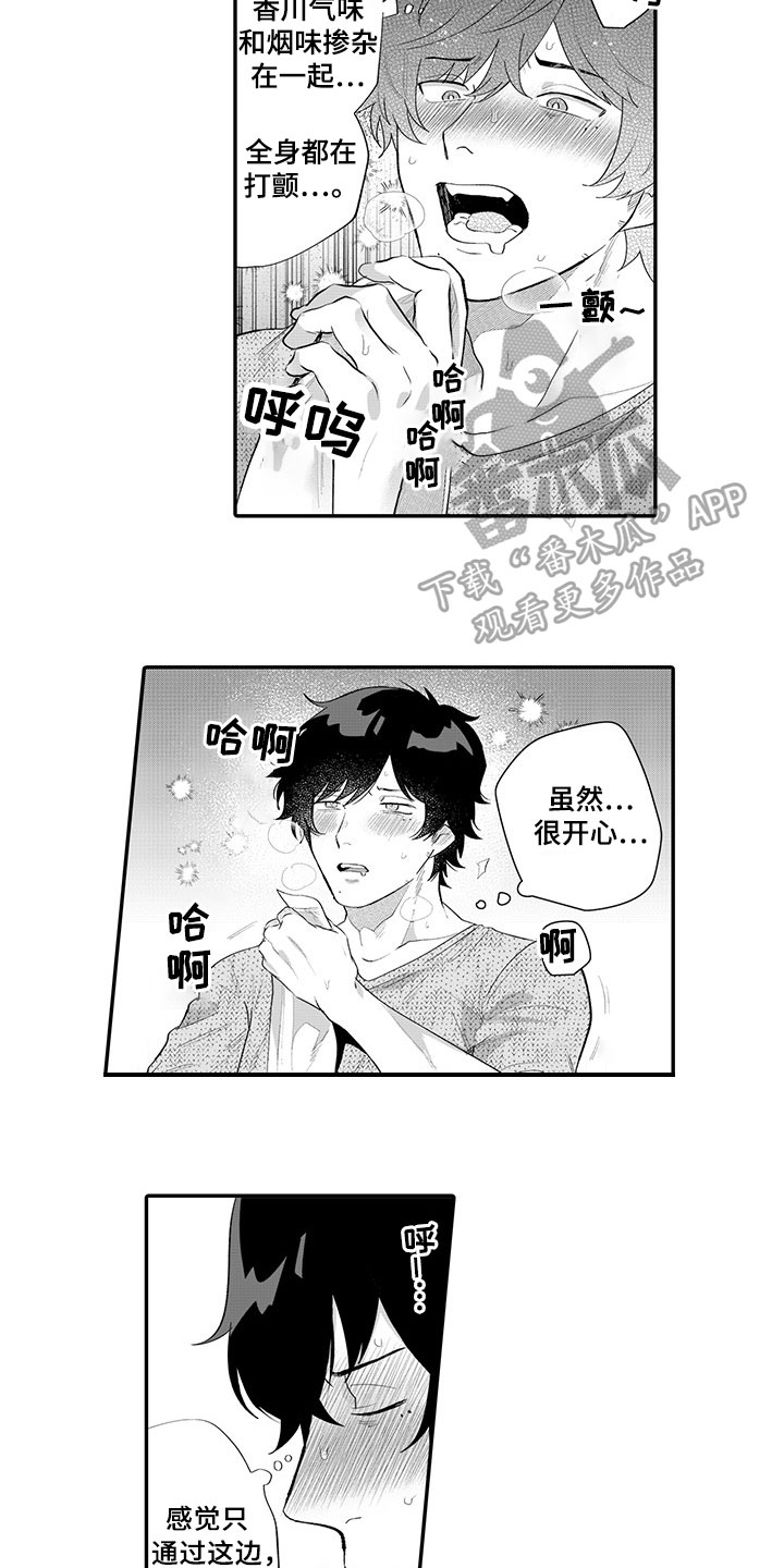 《异常气味》漫画最新章节第9章：难过免费下拉式在线观看章节第【7】张图片