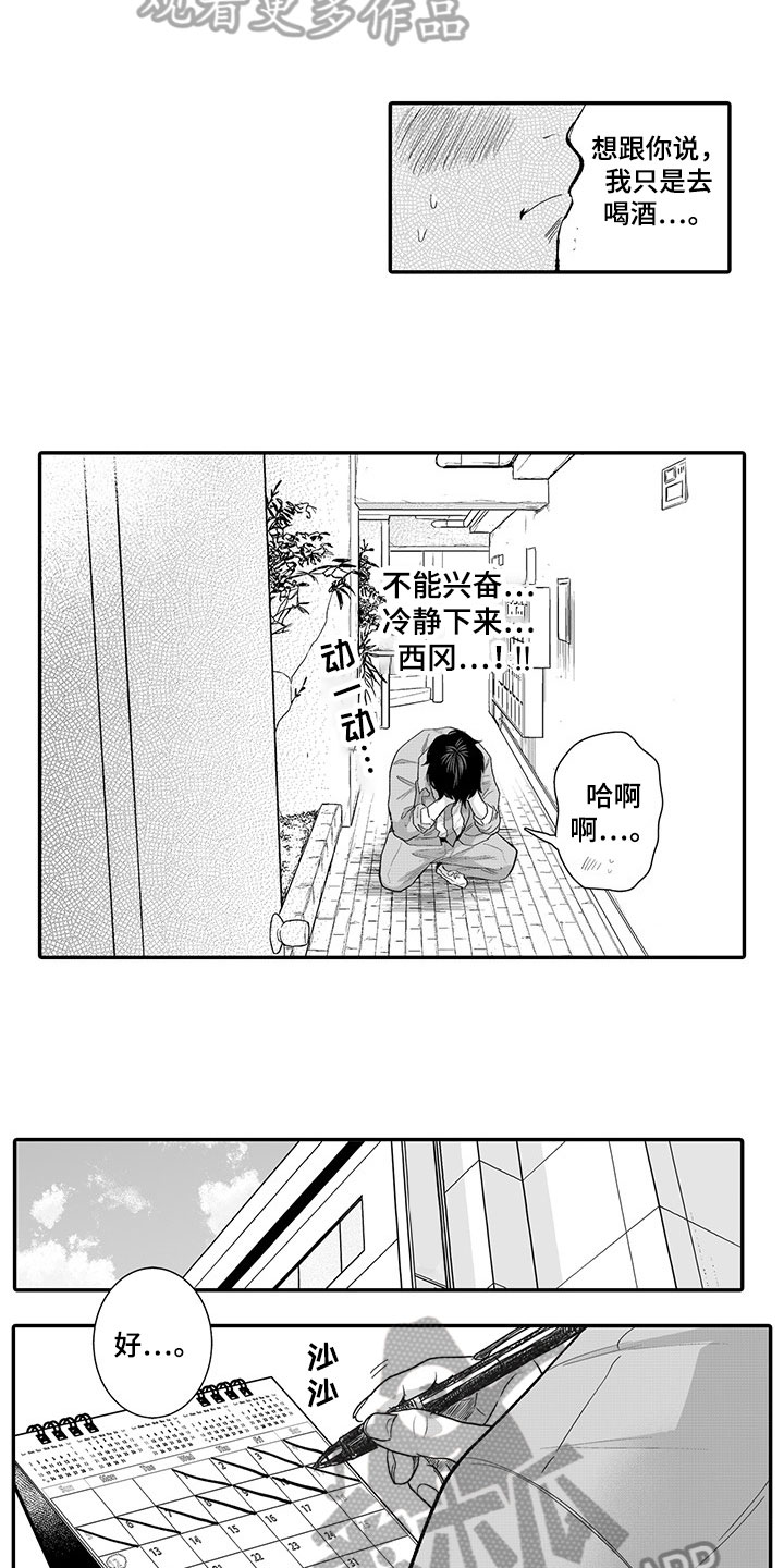 《异常气味》漫画最新章节第10章：约定免费下拉式在线观看章节第【2】张图片