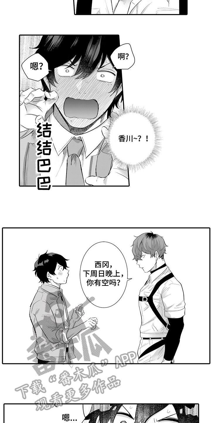 《异常气味》漫画最新章节第10章：约定免费下拉式在线观看章节第【6】张图片