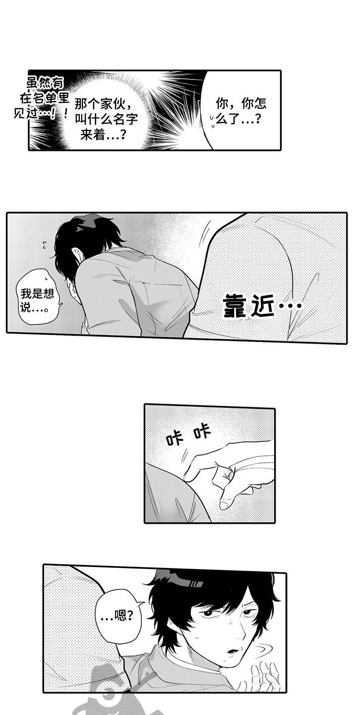 《异常气味》漫画最新章节第11章：担忧免费下拉式在线观看章节第【4】张图片