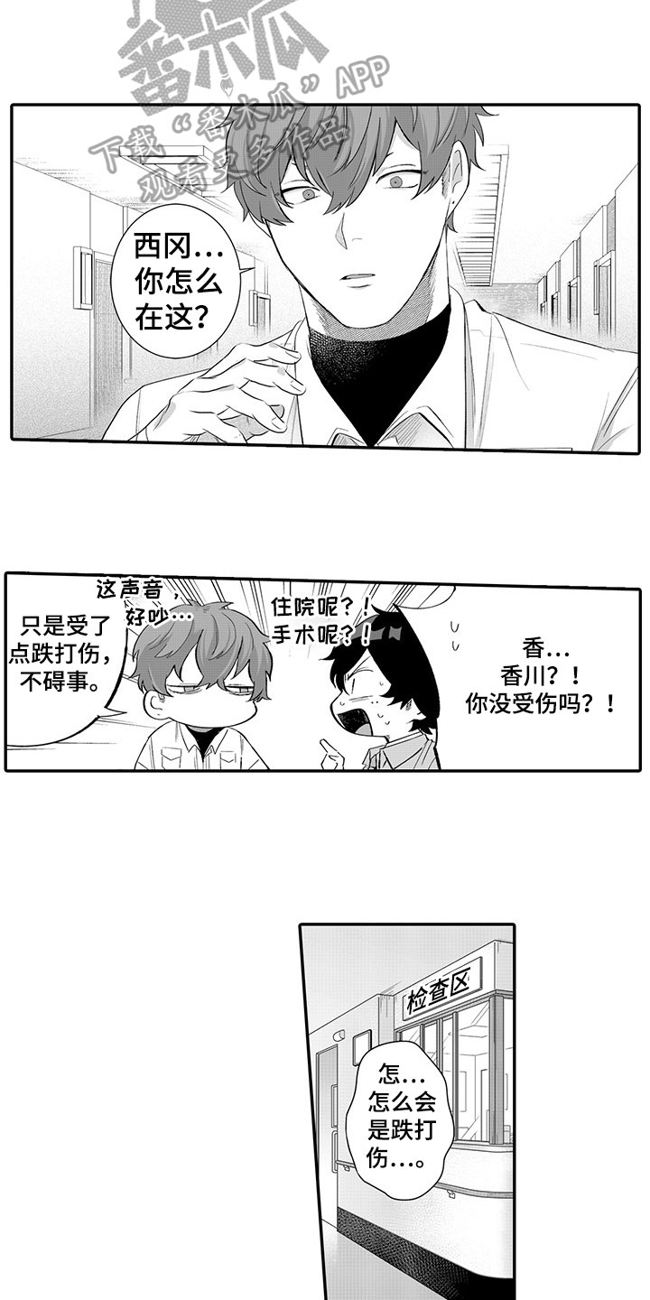 《异常气味》漫画最新章节第11章：担忧免费下拉式在线观看章节第【3】张图片