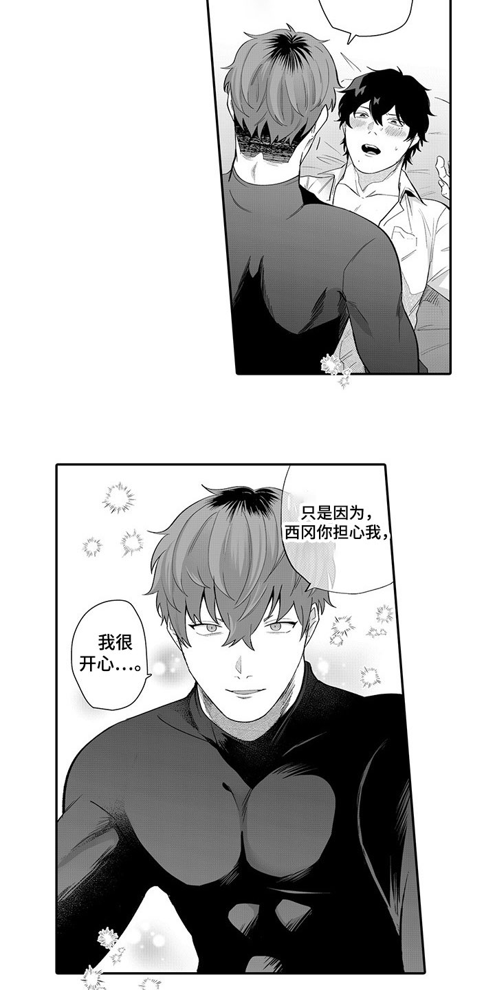 《异常气味》漫画最新章节第12章：开心免费下拉式在线观看章节第【4】张图片