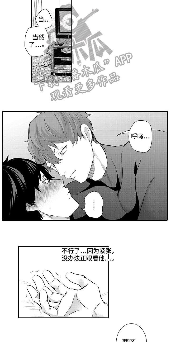 《异常气味》漫画最新章节第12章：开心免费下拉式在线观看章节第【6】张图片