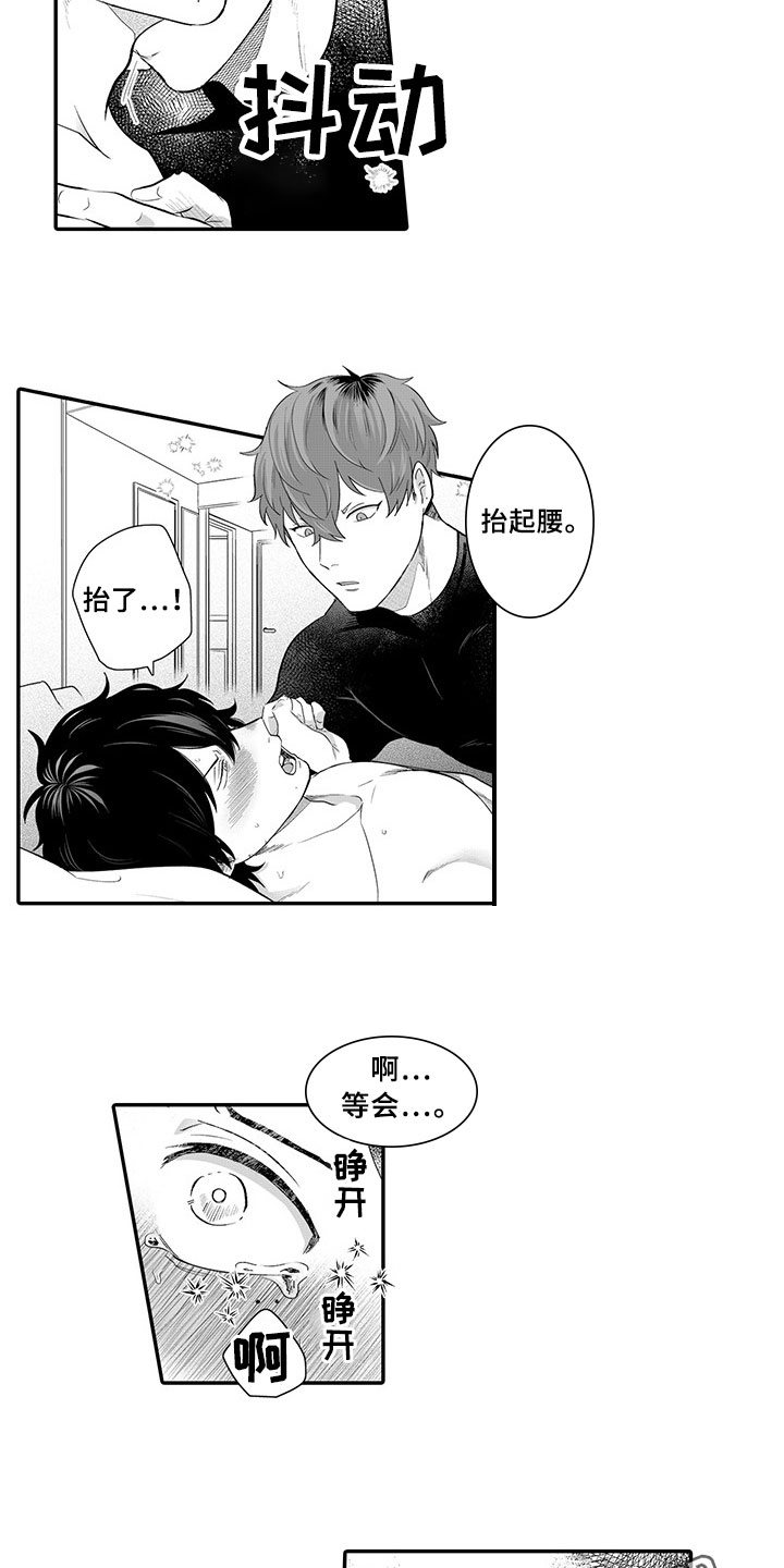 《异常气味》漫画最新章节第12章：开心免费下拉式在线观看章节第【2】张图片