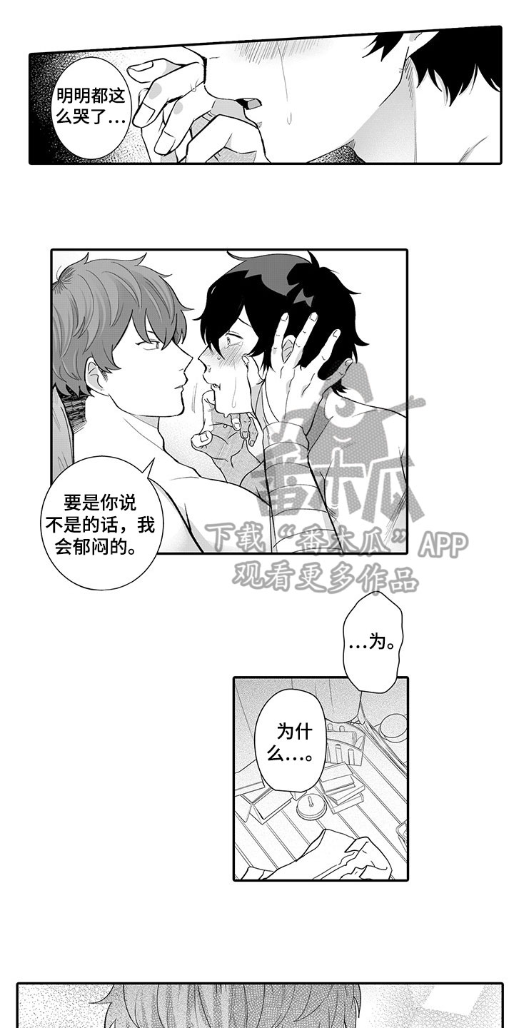 《异常气味》漫画最新章节第14章：表白免费下拉式在线观看章节第【11】张图片