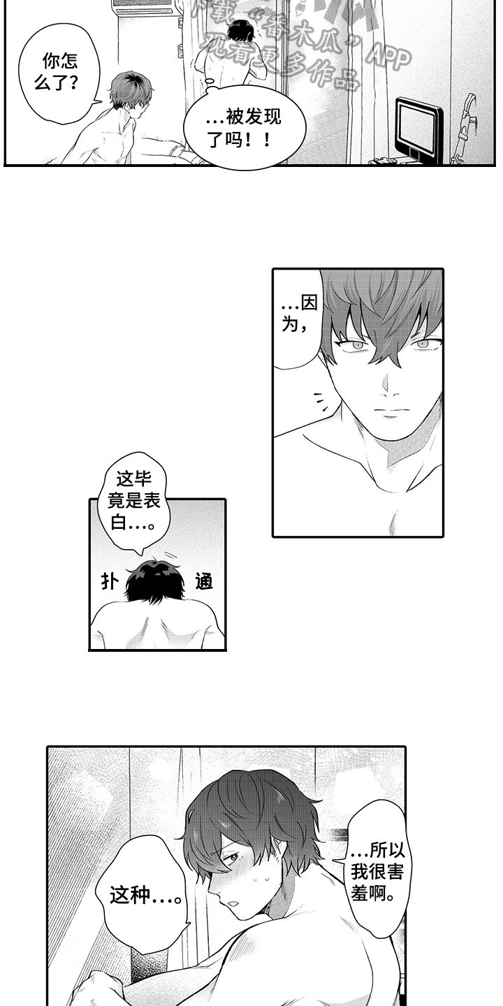 《异常气味》漫画最新章节第14章：表白免费下拉式在线观看章节第【5】张图片