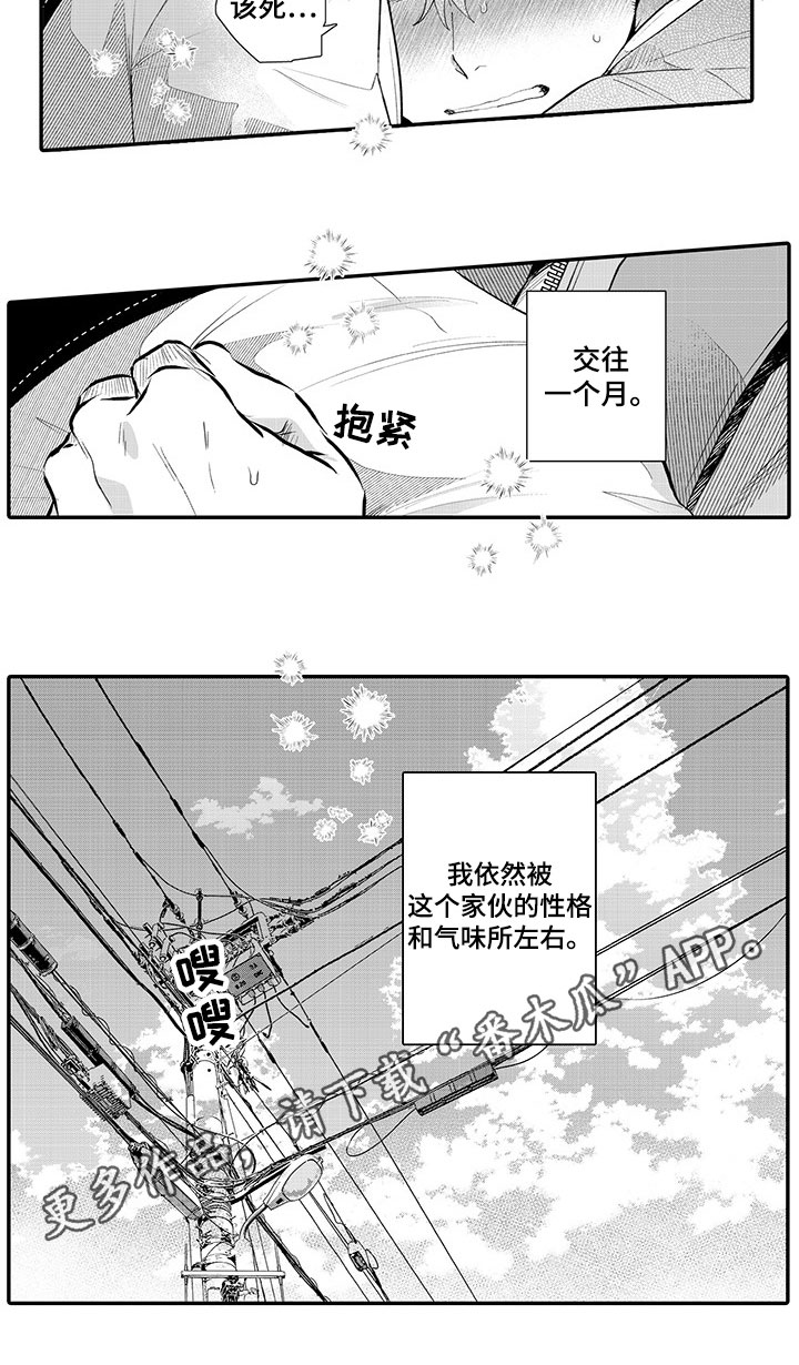 《异常气味》漫画最新章节第15章：喜欢免费下拉式在线观看章节第【1】张图片