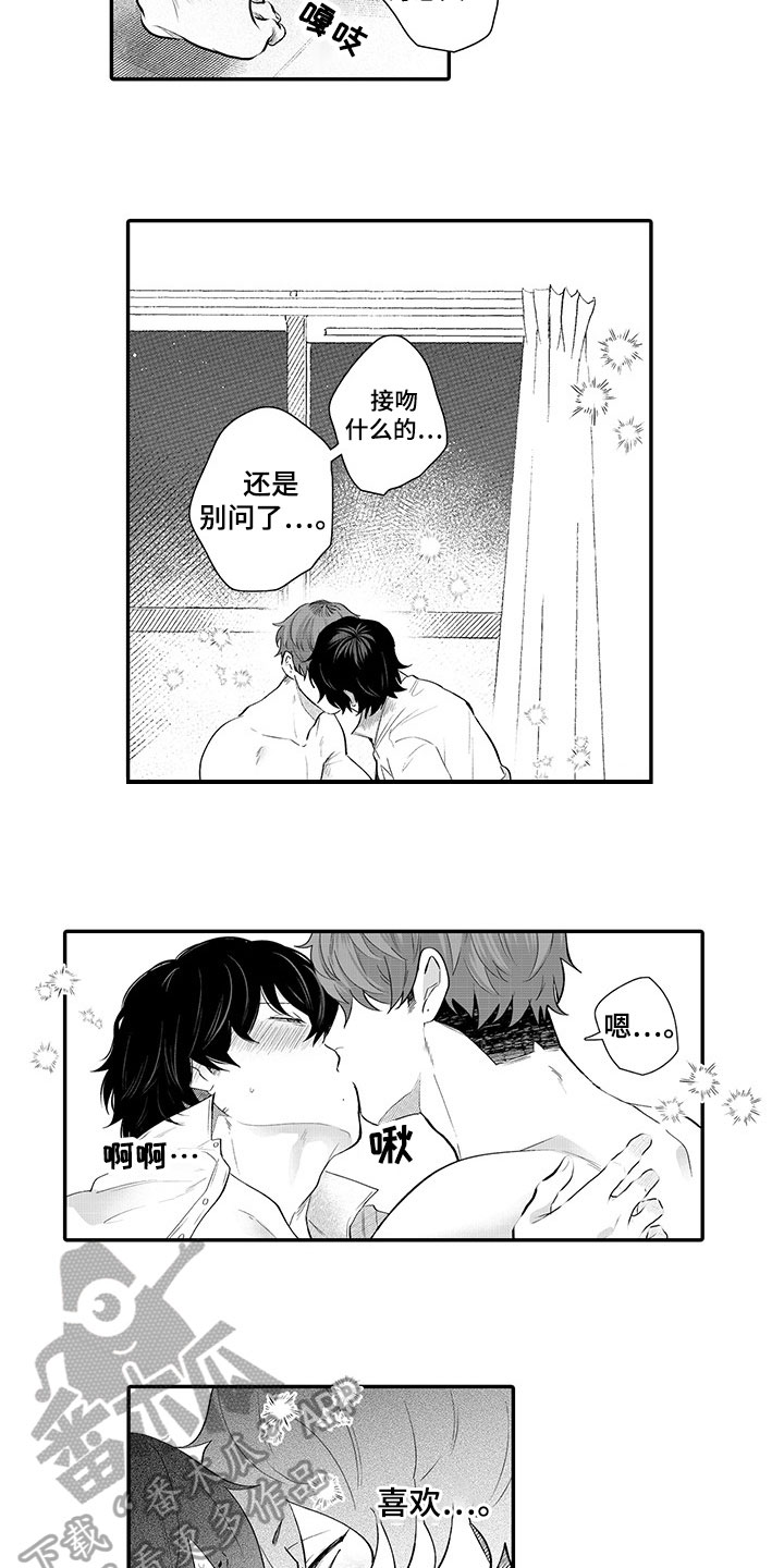 《异常气味》漫画最新章节第15章：喜欢免费下拉式在线观看章节第【7】张图片