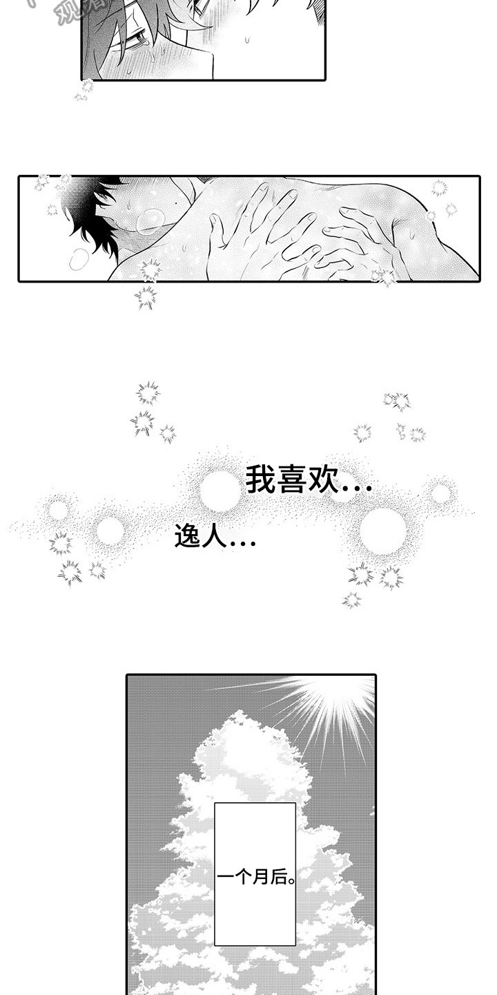 《异常气味》漫画最新章节第15章：喜欢免费下拉式在线观看章节第【6】张图片