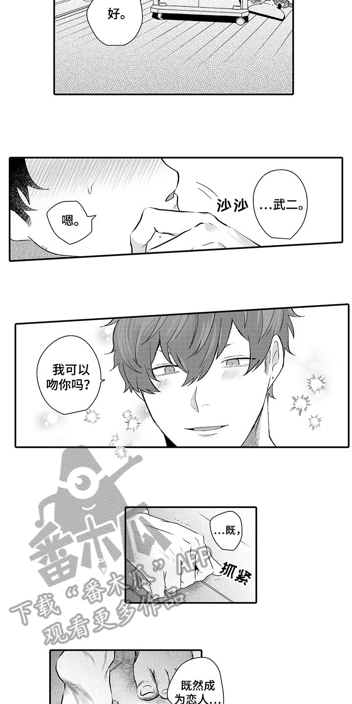 《异常气味》漫画最新章节第15章：喜欢免费下拉式在线观看章节第【8】张图片