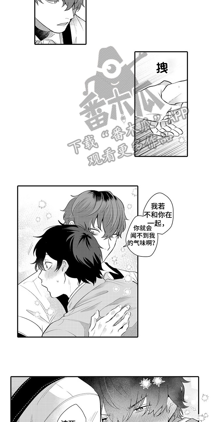 《异常气味》漫画最新章节第15章：喜欢免费下拉式在线观看章节第【2】张图片